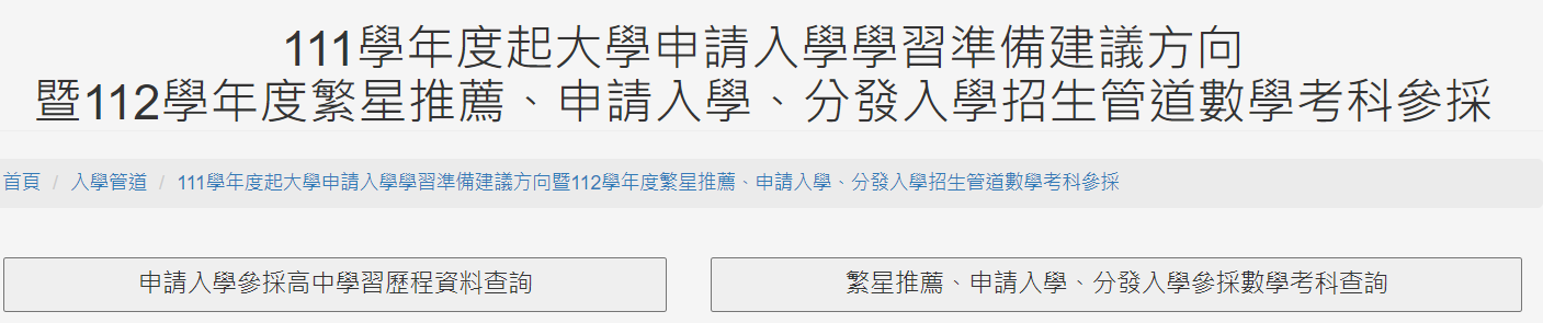 大學申請入學學習準備建議方向