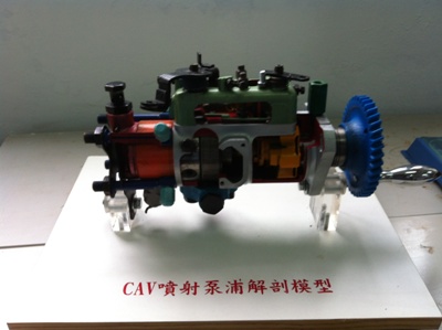 CAV噴射泵解剖模型