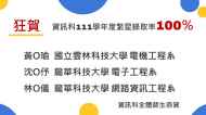 111年資訊科繁星榜單1110516002