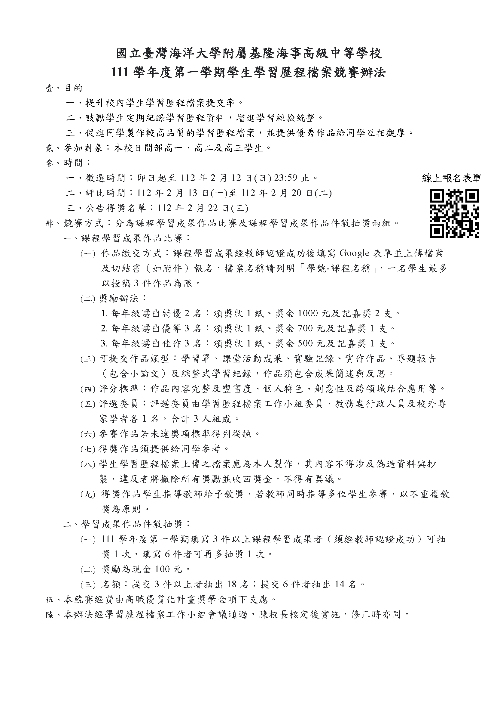 學習歷程競賽辦法 頁面 1