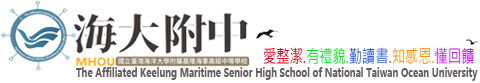 國立臺灣海洋大學附屬基隆海事高級中等學校