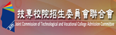 技專院校招生聯合會